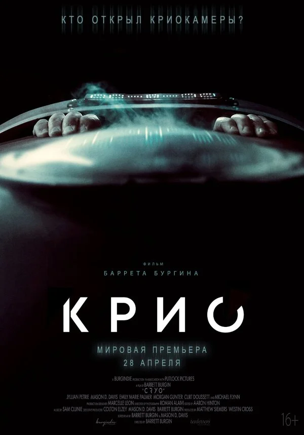 Крио постер - смотреть онлайн